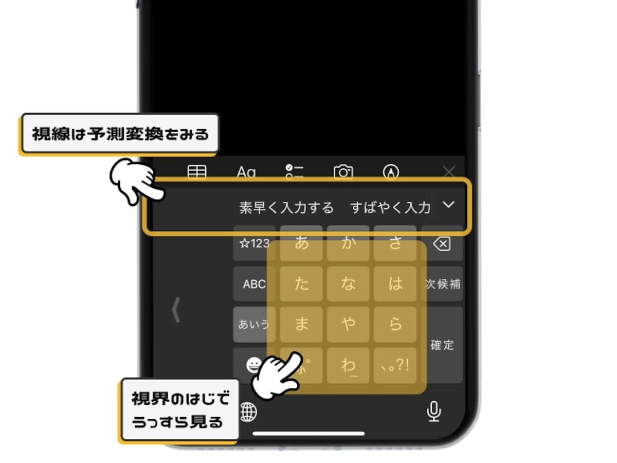 フリック入力のスピードを爆速にするコツ