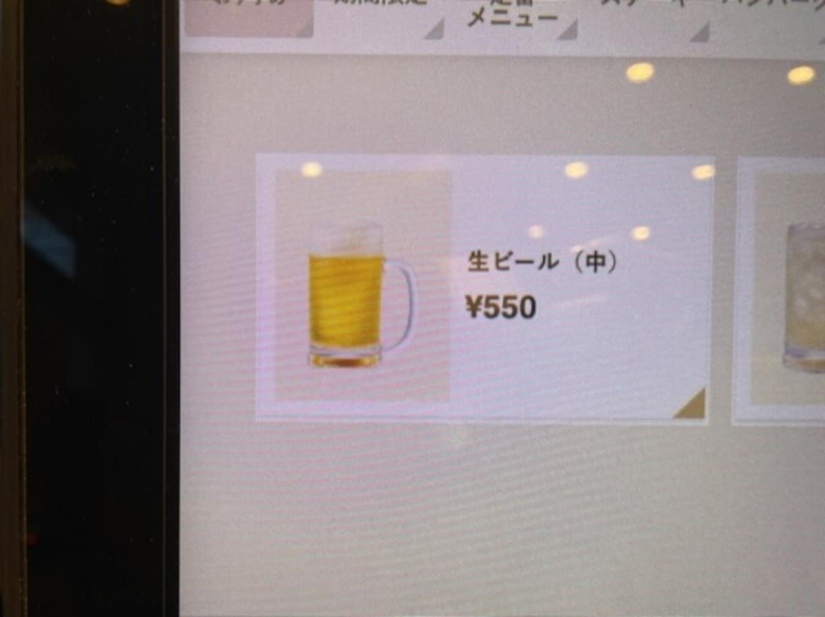 やよい軒　ハイボール