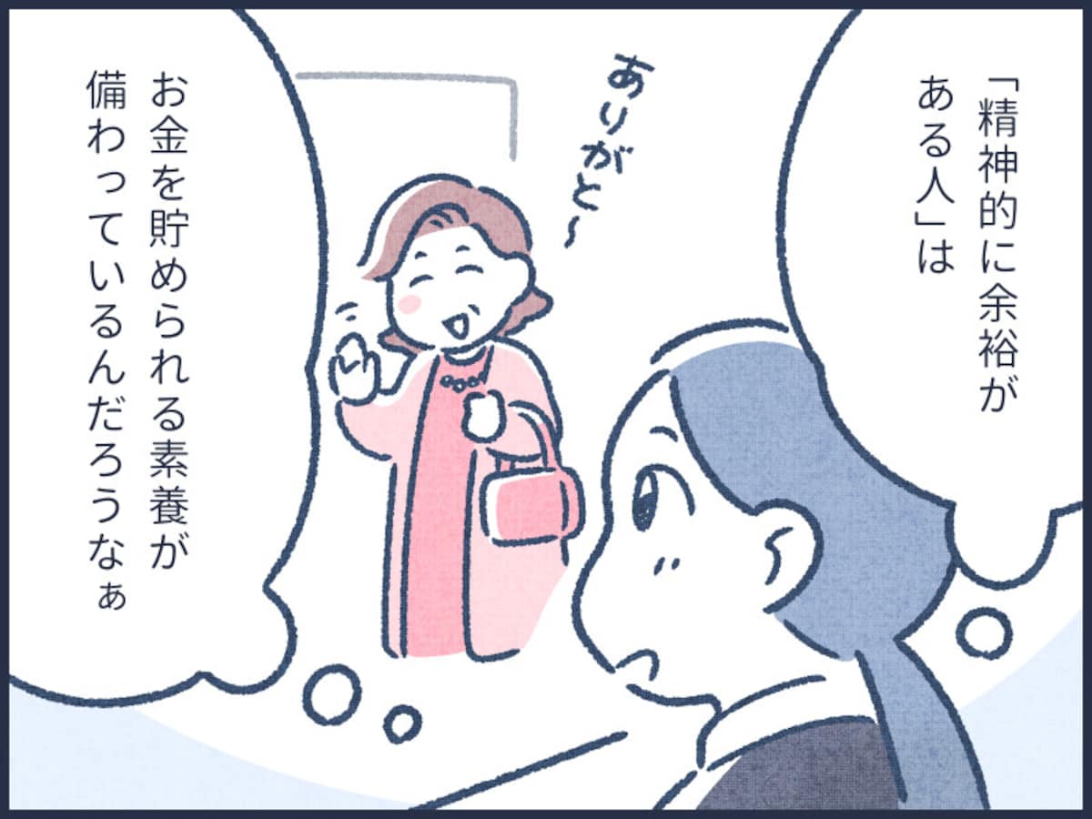 お金が貯まる人の共通点3つ