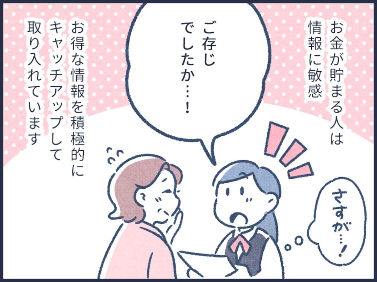 お金が貯まる人の共通点3つ