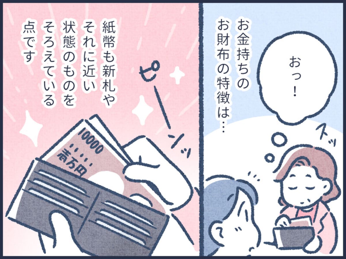 お金が貯まる人の共通点3つ