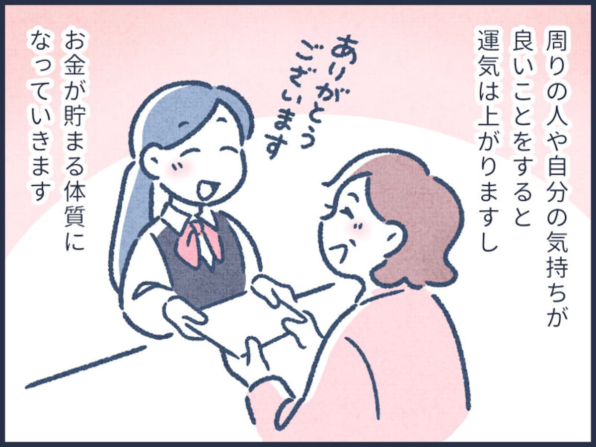 お金が貯まる人の共通点3つ