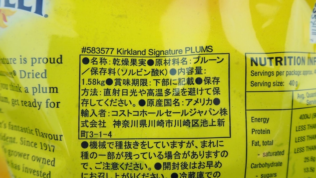 コストコ　プルーン