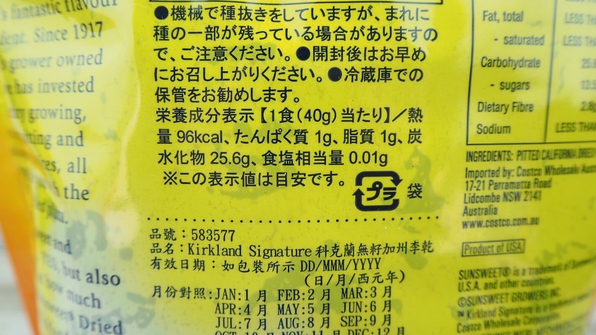 コストコ　プルーン