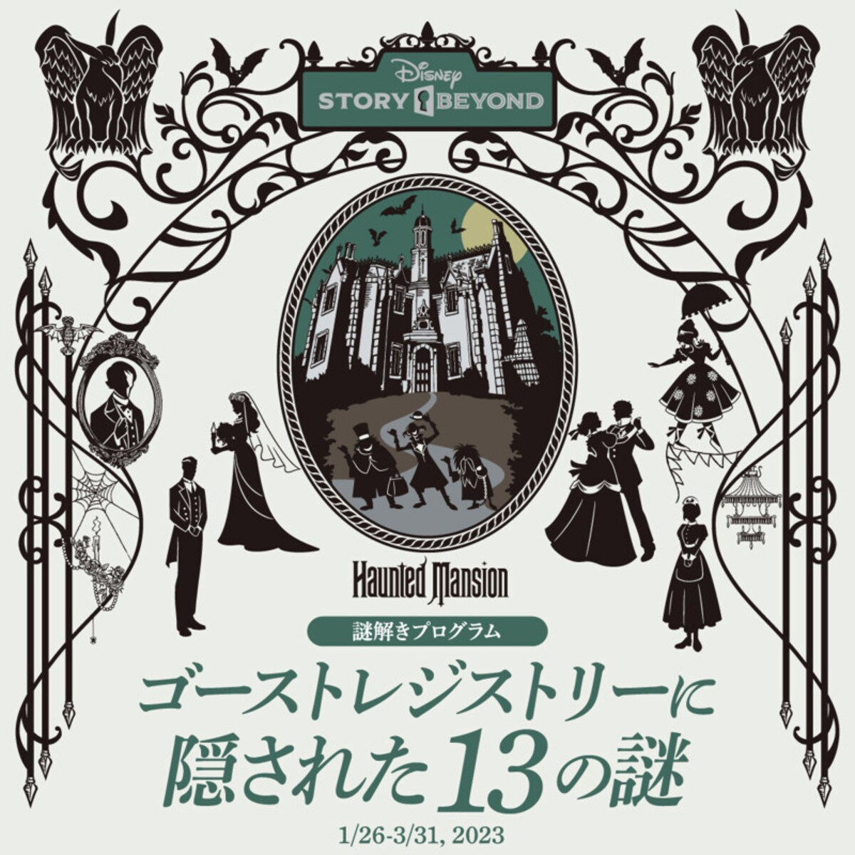 ディズニーストリートビヨンド