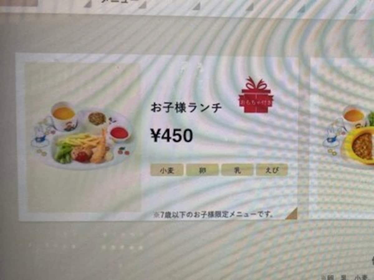 やよい軒　お子様ランチ