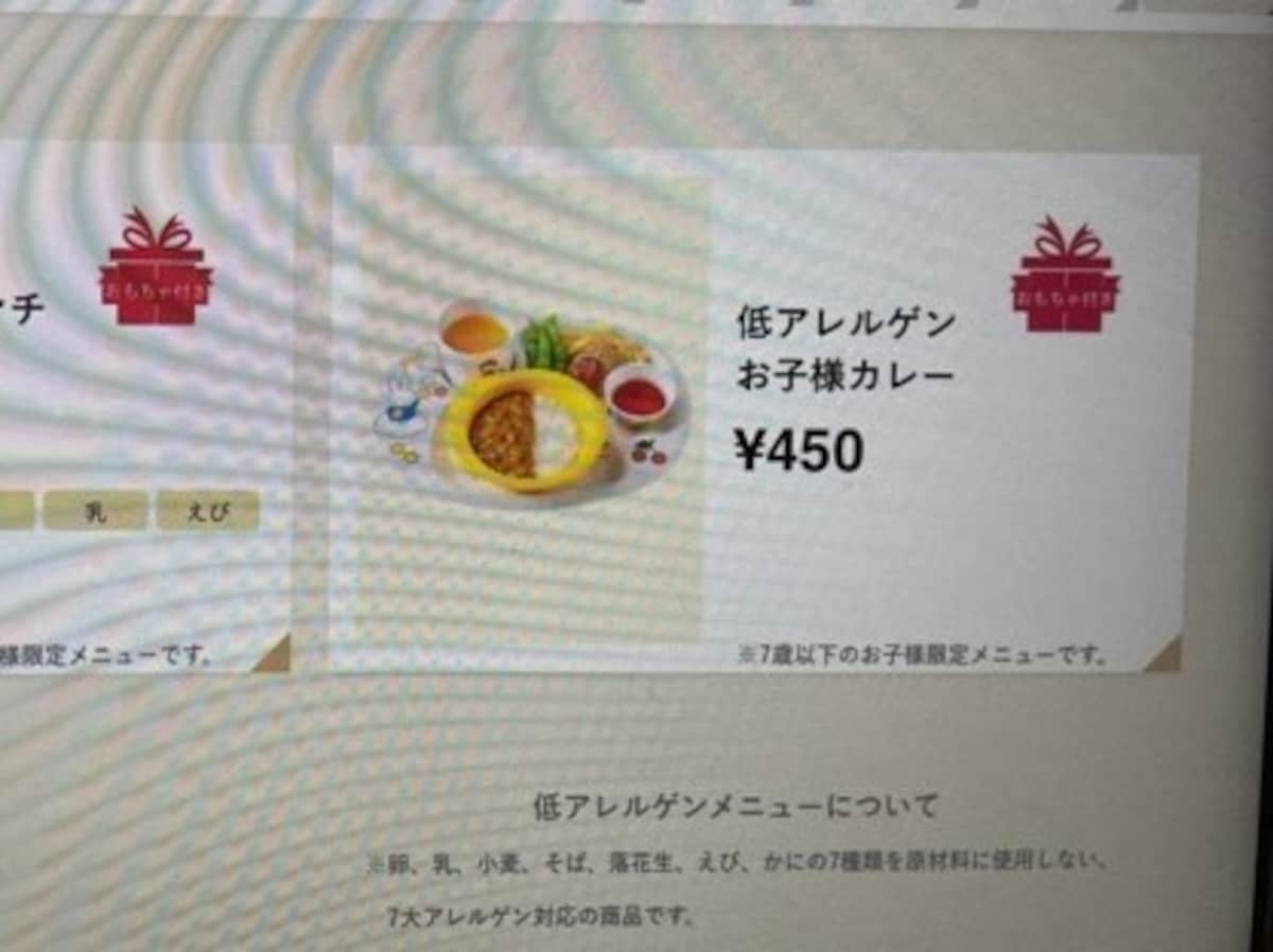 やよい軒　お子様ランチ