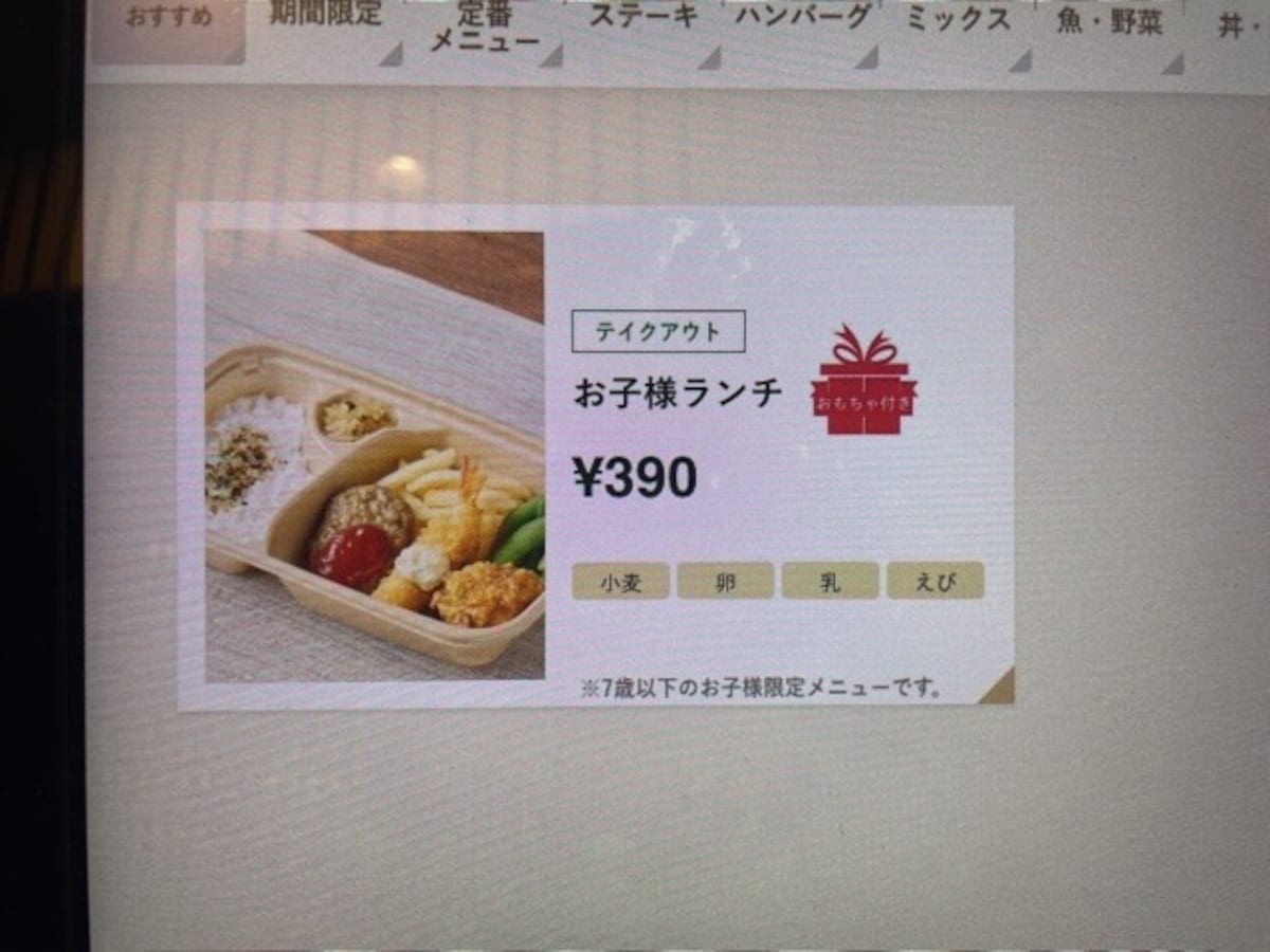 やよい軒　お子様ランチ