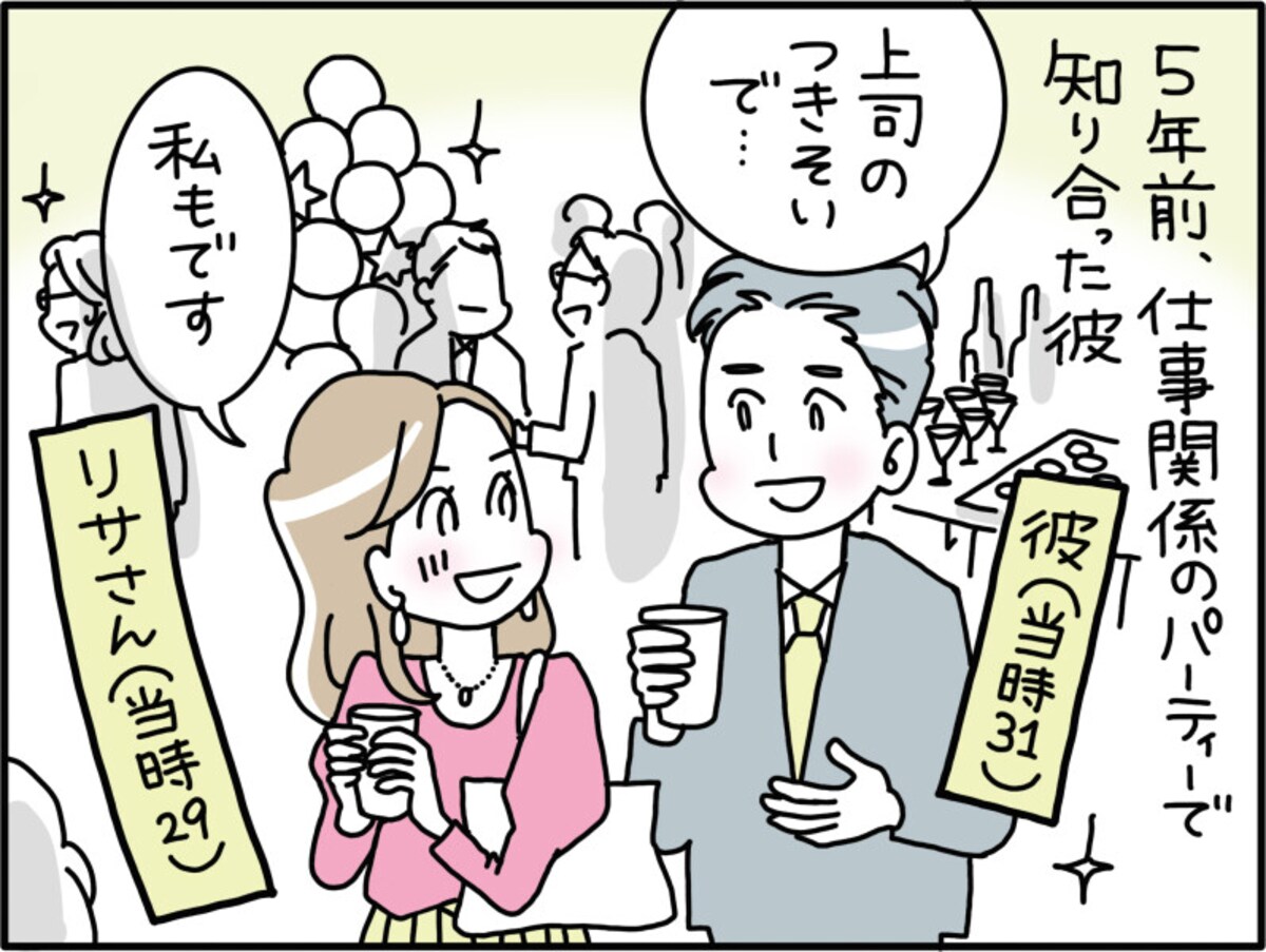 婚約破棄を決めた彼の一言