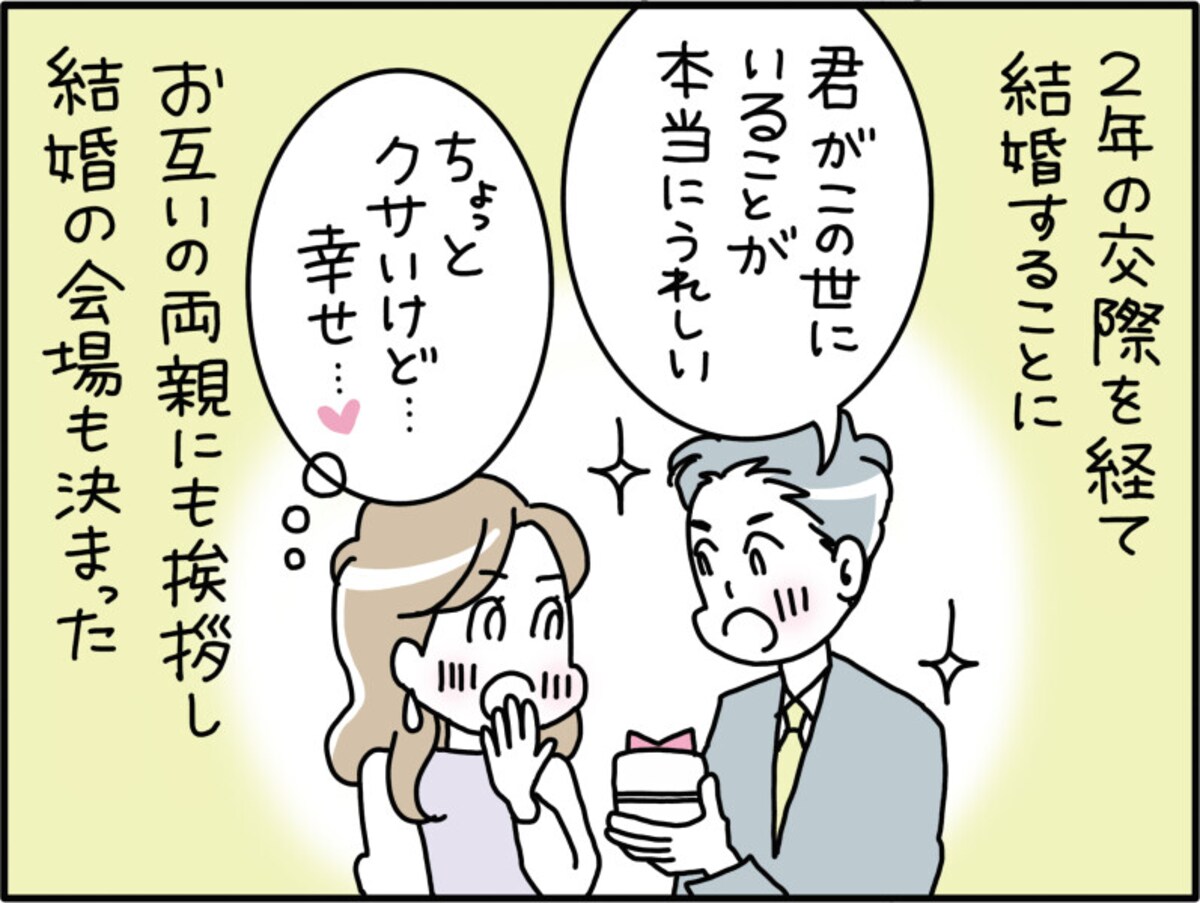 婚約破棄を決めた彼の一言