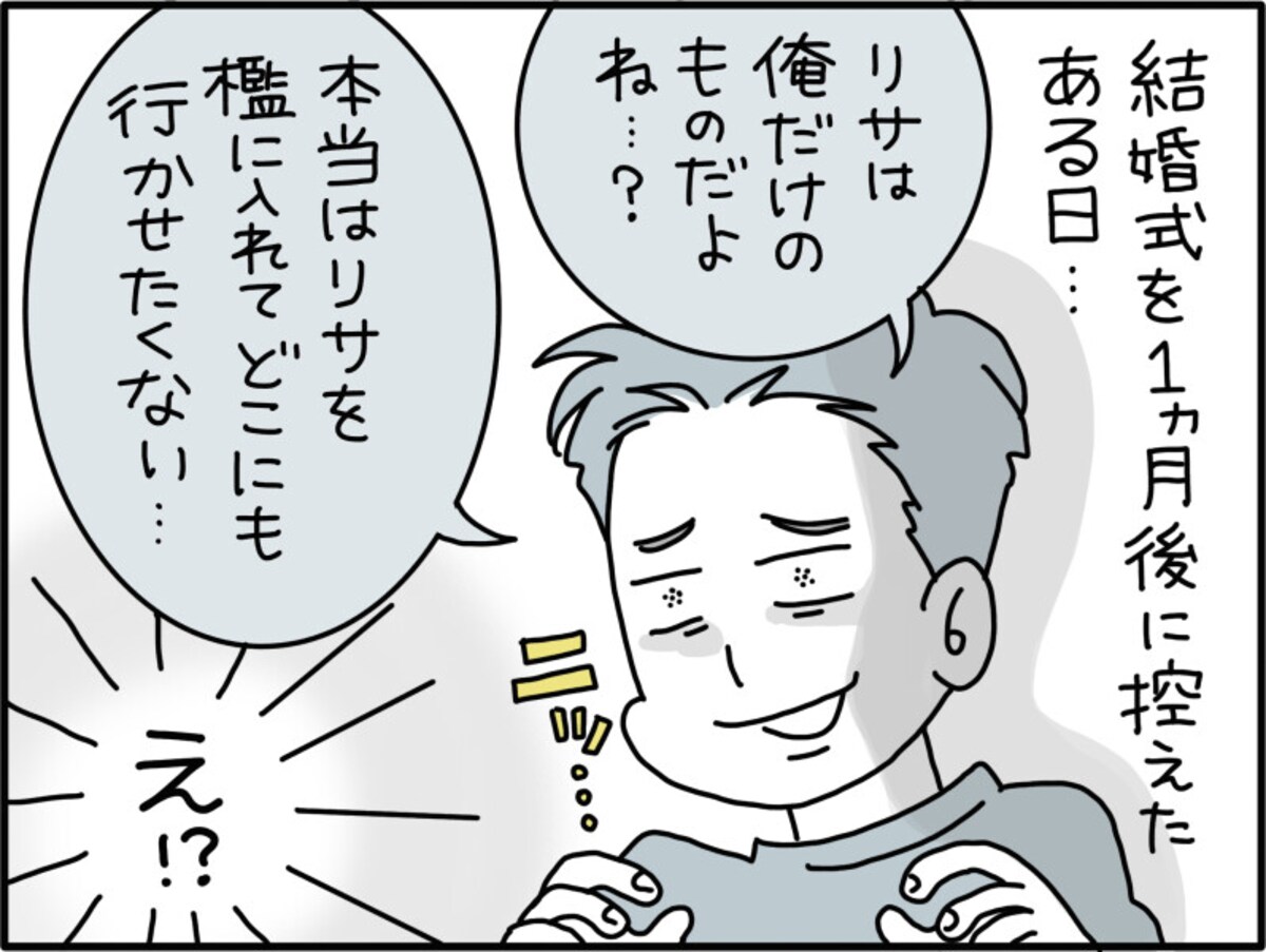 婚約破棄を決めた彼の一言