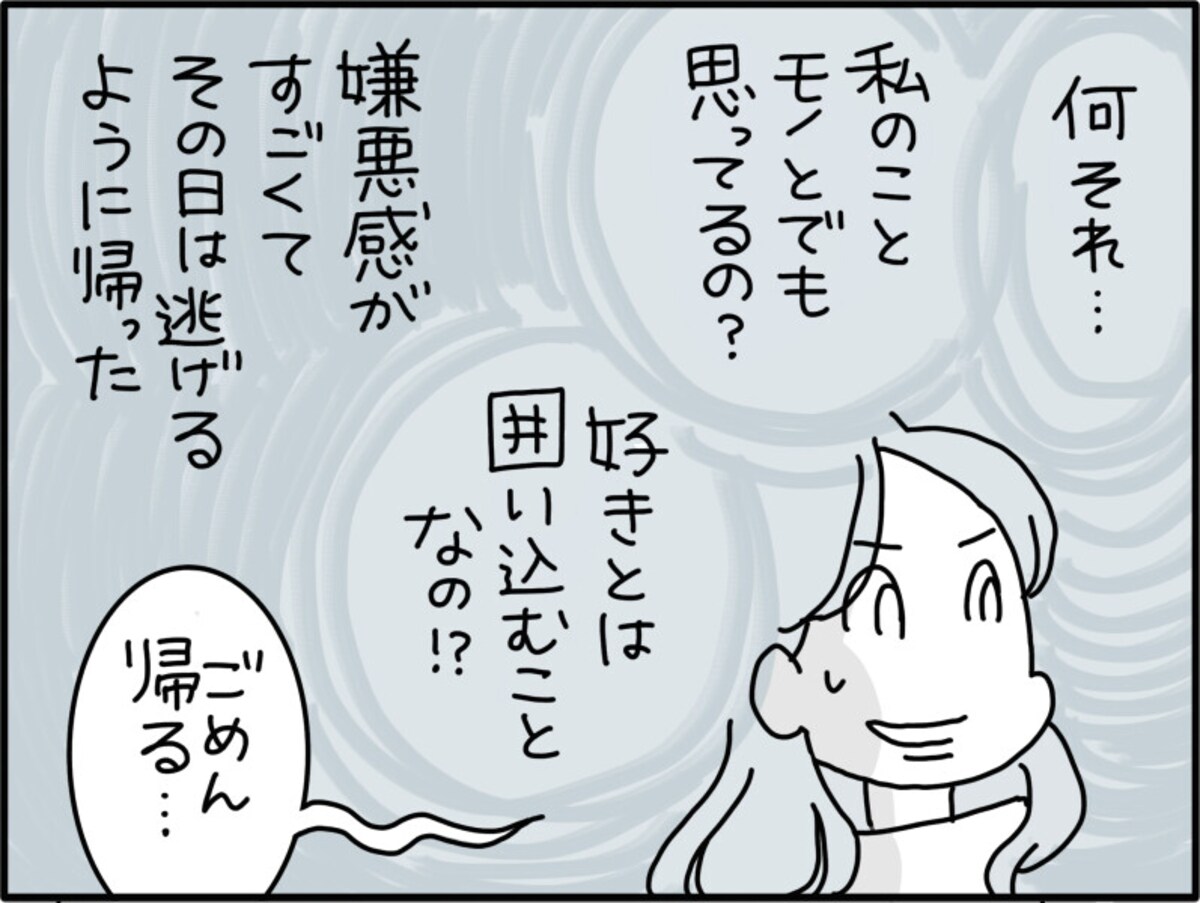 婚約破棄を決めた彼の一言
