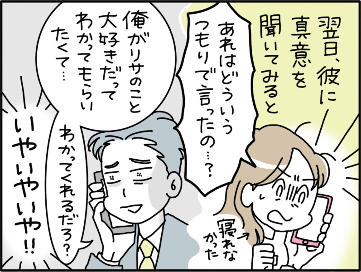 婚約破棄を決めた彼の一言