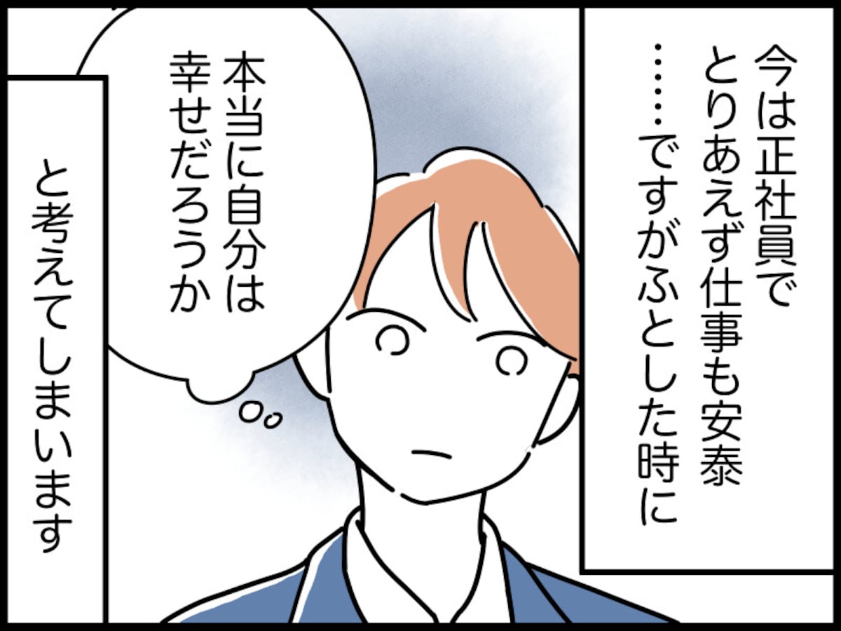 「男だってつらい」