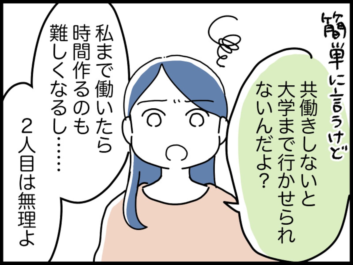 「男だってつらい」