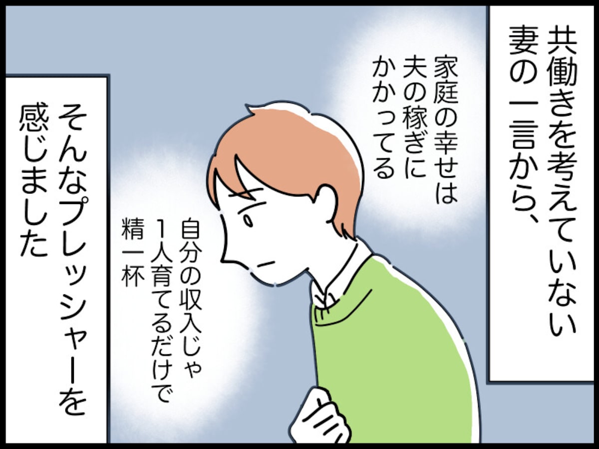 「男だってつらい」