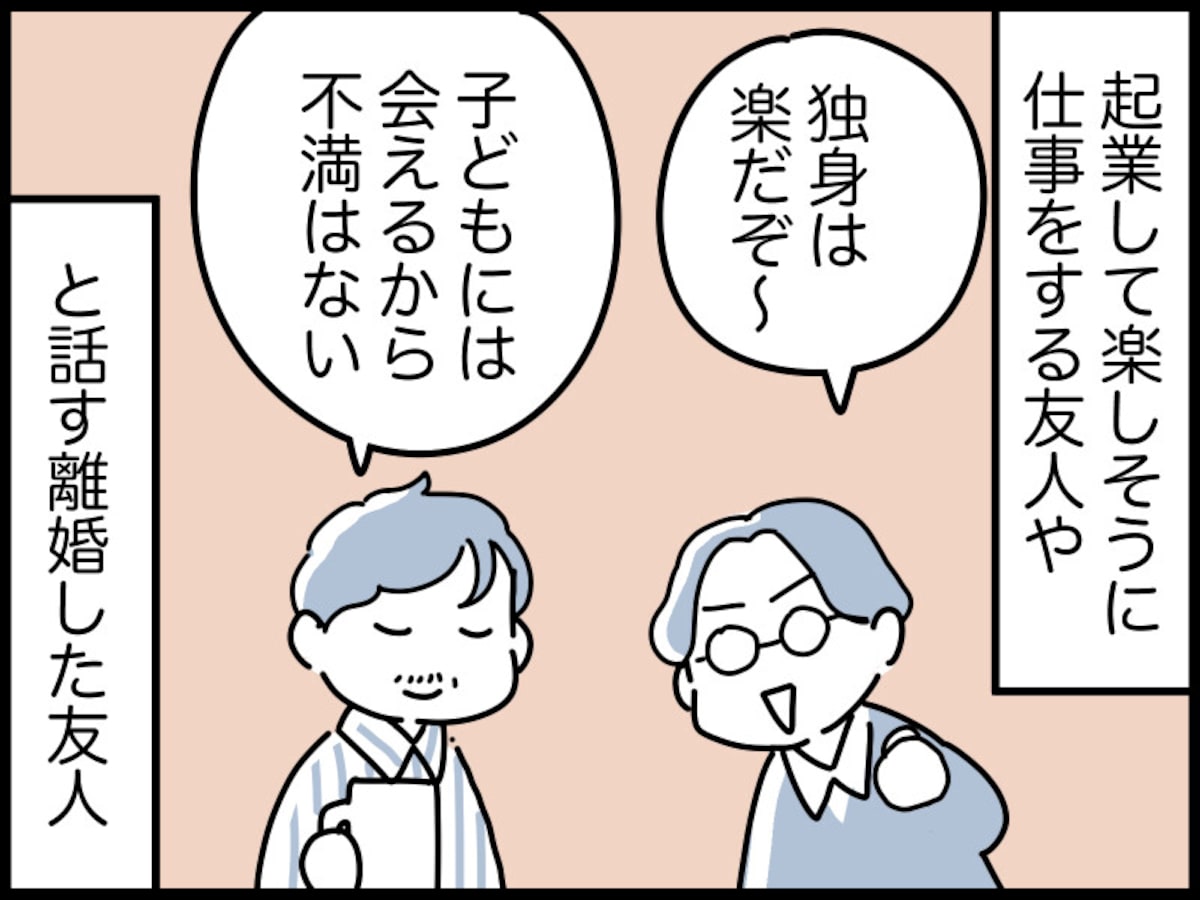 「男だってつらい」