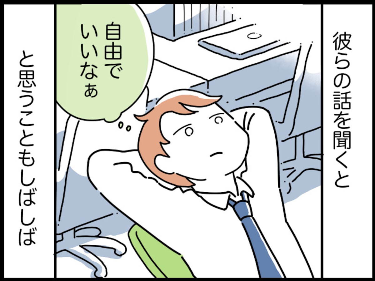 「男だってつらい」