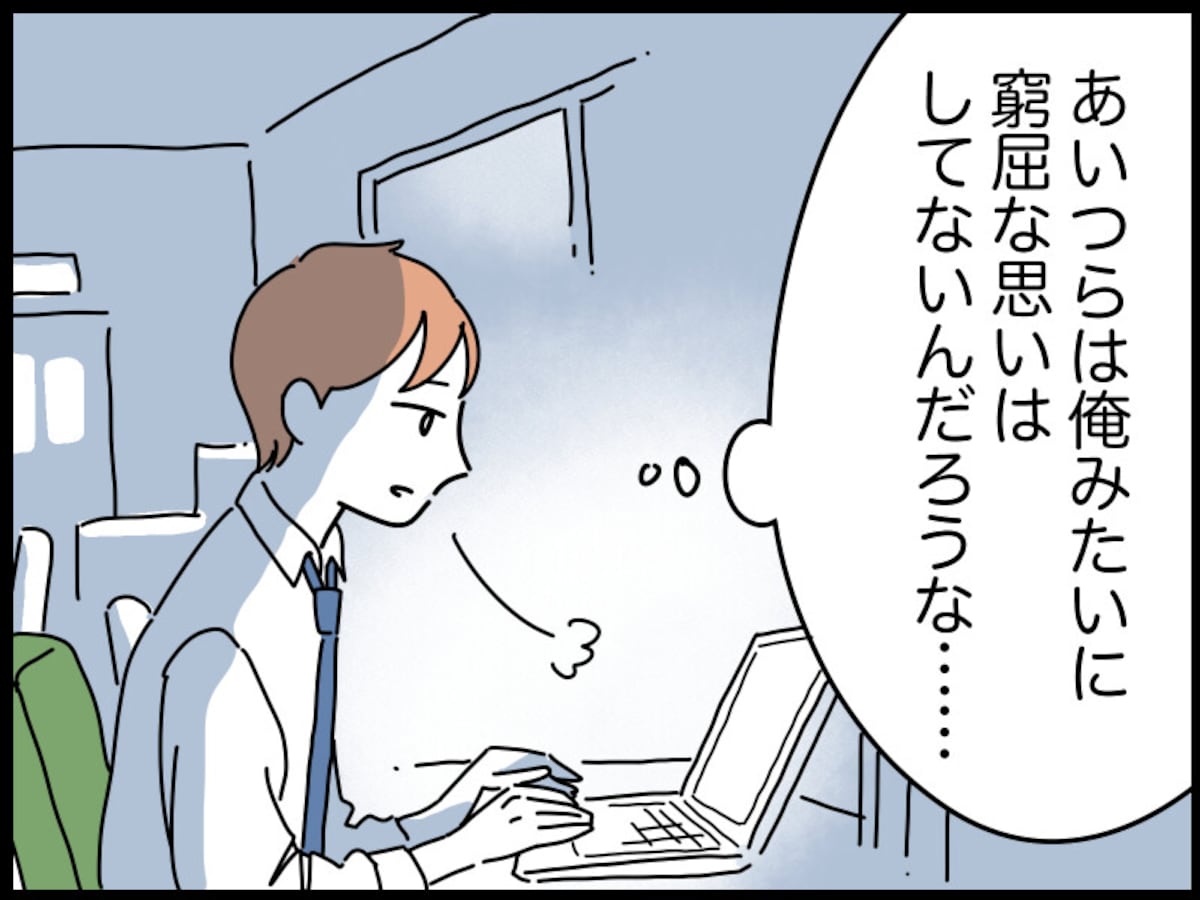 「男だってつらい」