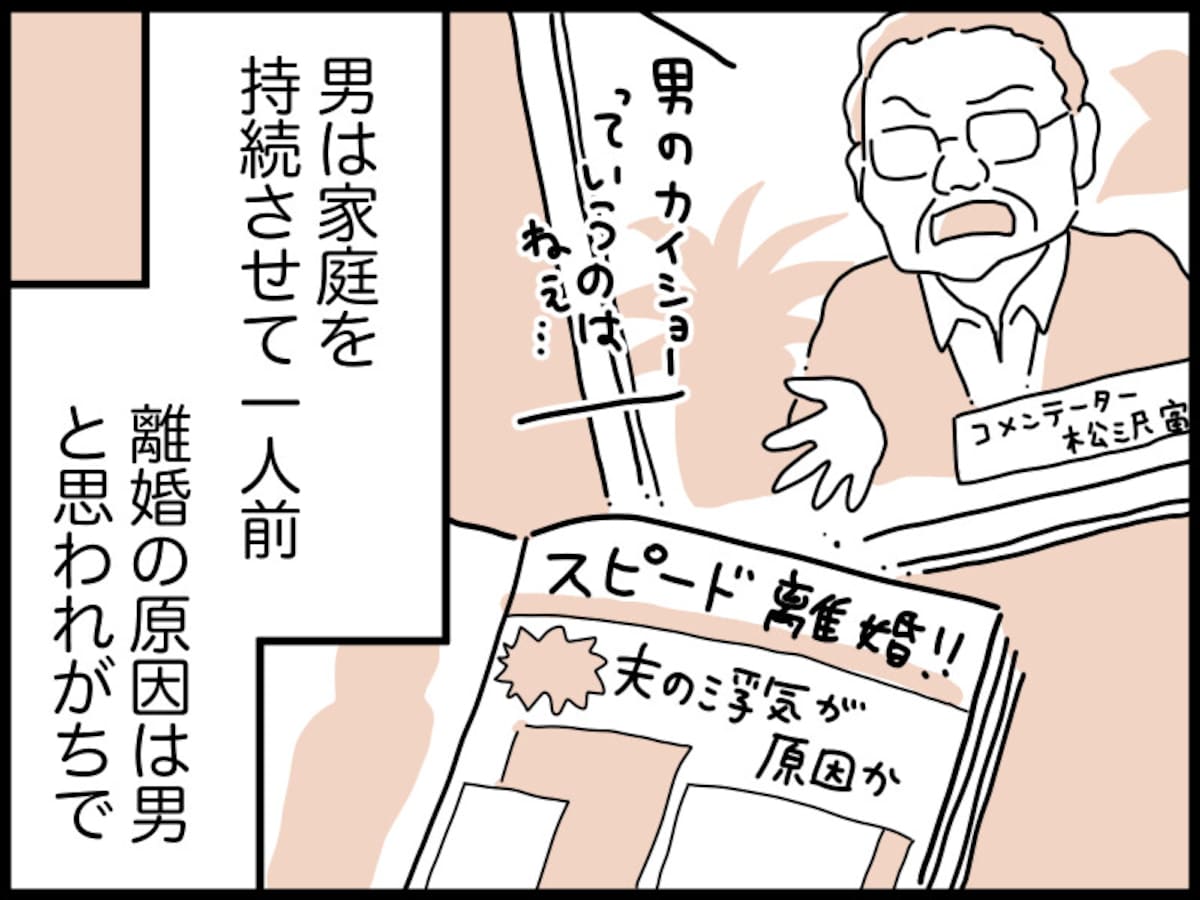 「男だってつらい」
