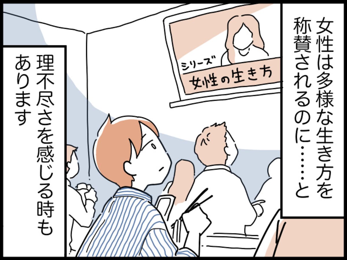 「男だってつらい」