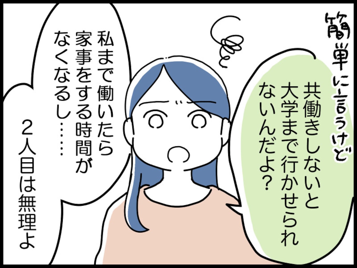 「男だってつらい」