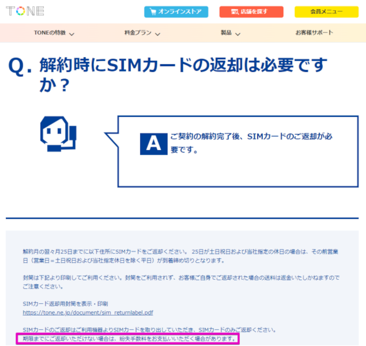 SIM返却