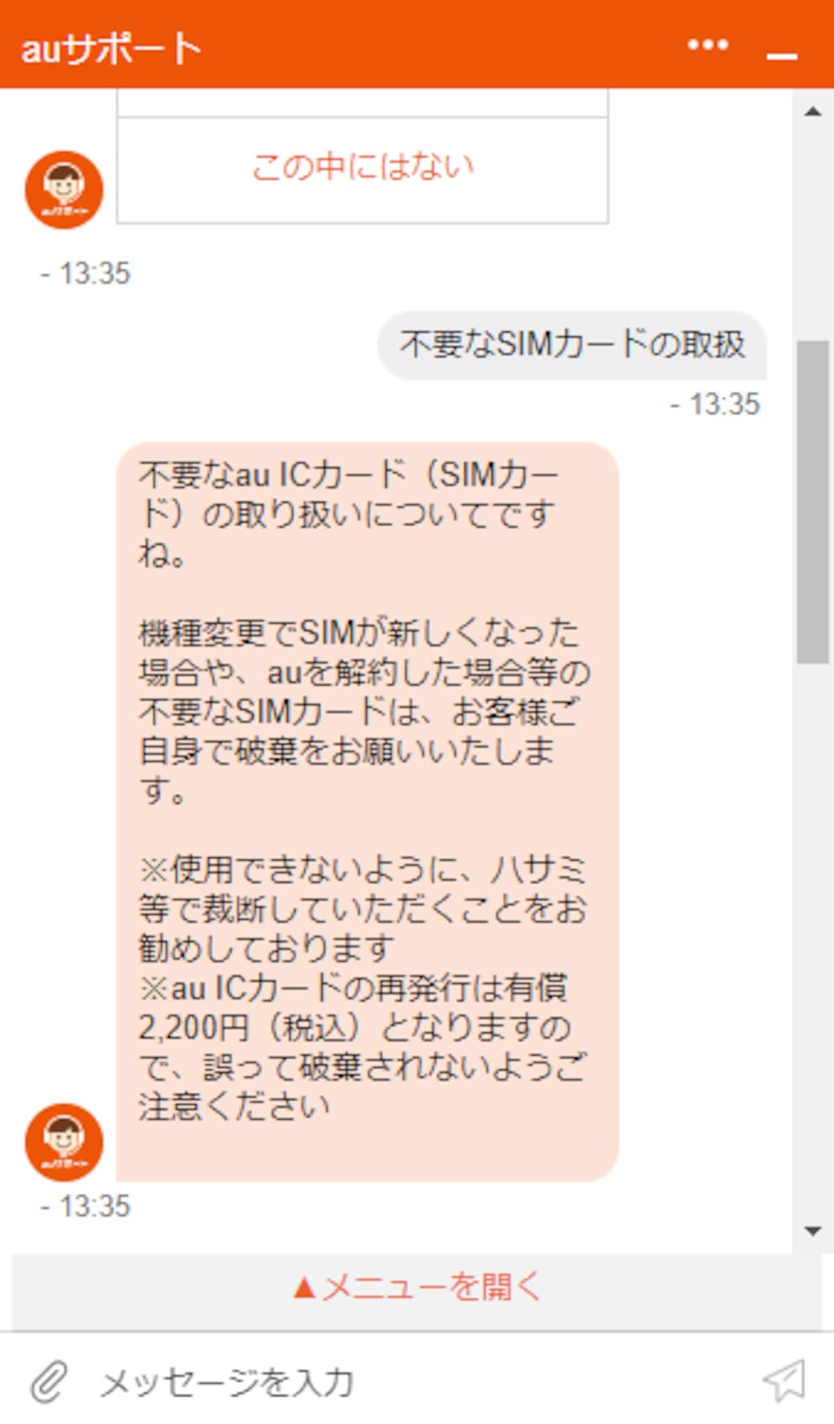 SIM返却