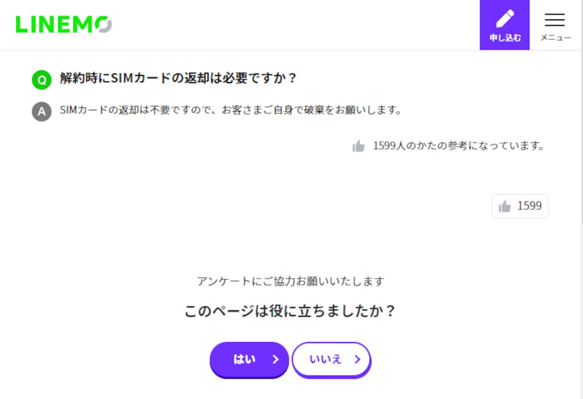 SIM返却