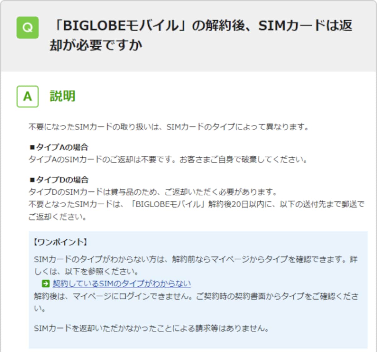 SIM返却
