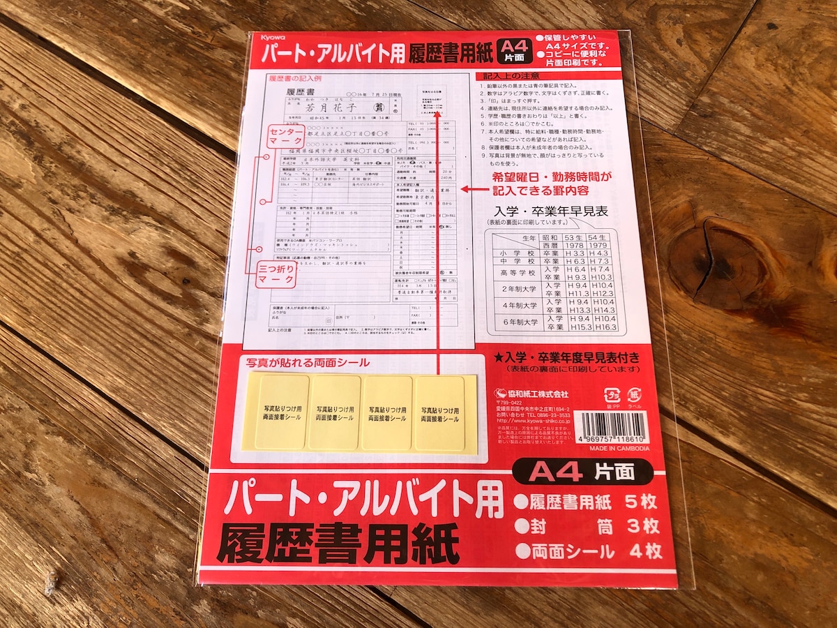 セリアの「履歴書」、「パート・アルバイト用履歴書用紙」