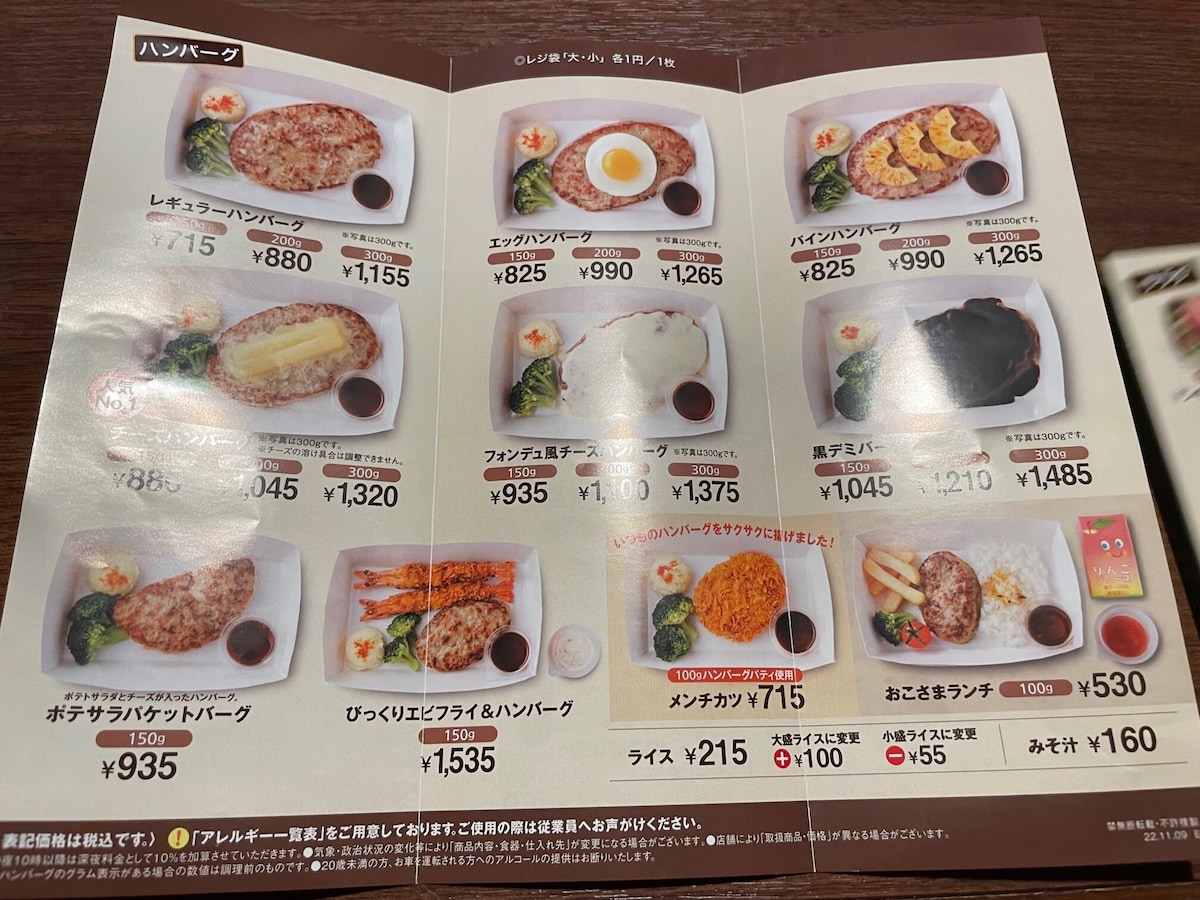 びっくりドンキー　お持ち帰り