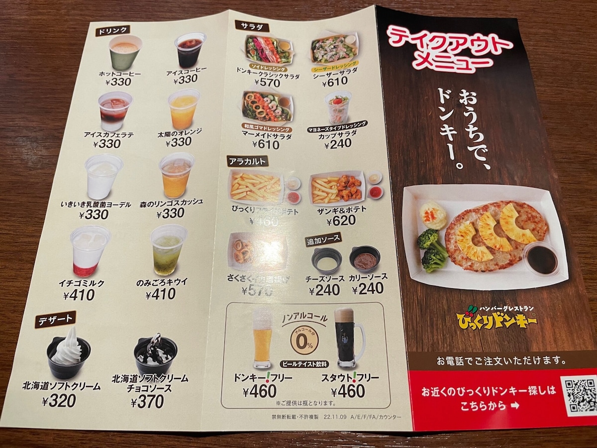 びっくりドンキー　お持ち帰り