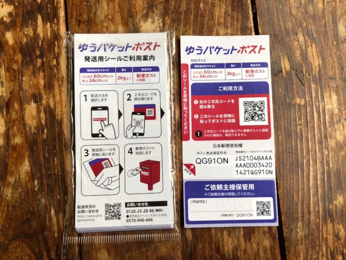 ゆうパケットポストの発送用シールは、ローソンや郵便局のほか、ダイソーでも売っている