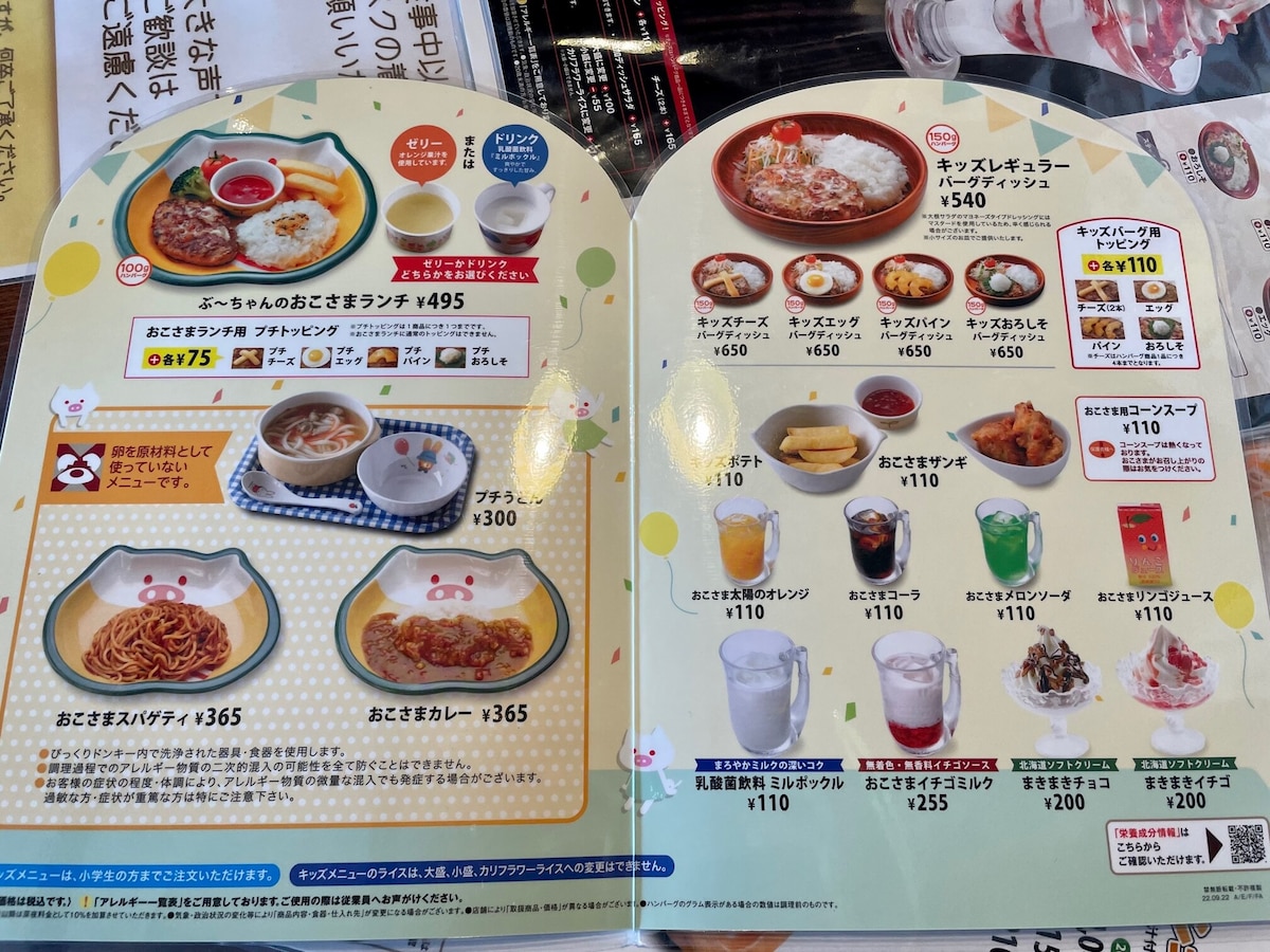 びっくりドンキー　キッズメニュー