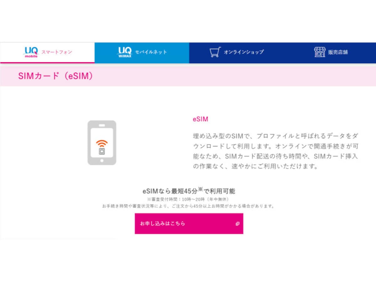 UQ mobile（公式サイトより引用）