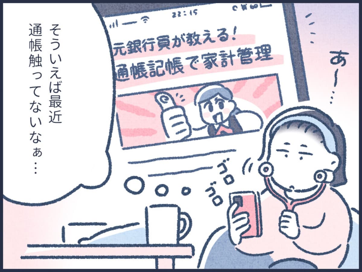 元銀行員が教える！通帳はいつまでとっておくといい？