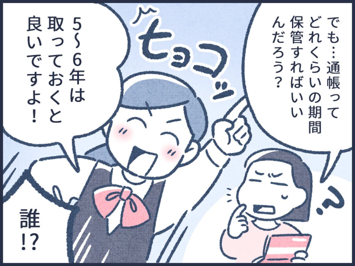 元銀行員が教える！通帳はいつまでとっておくといい？