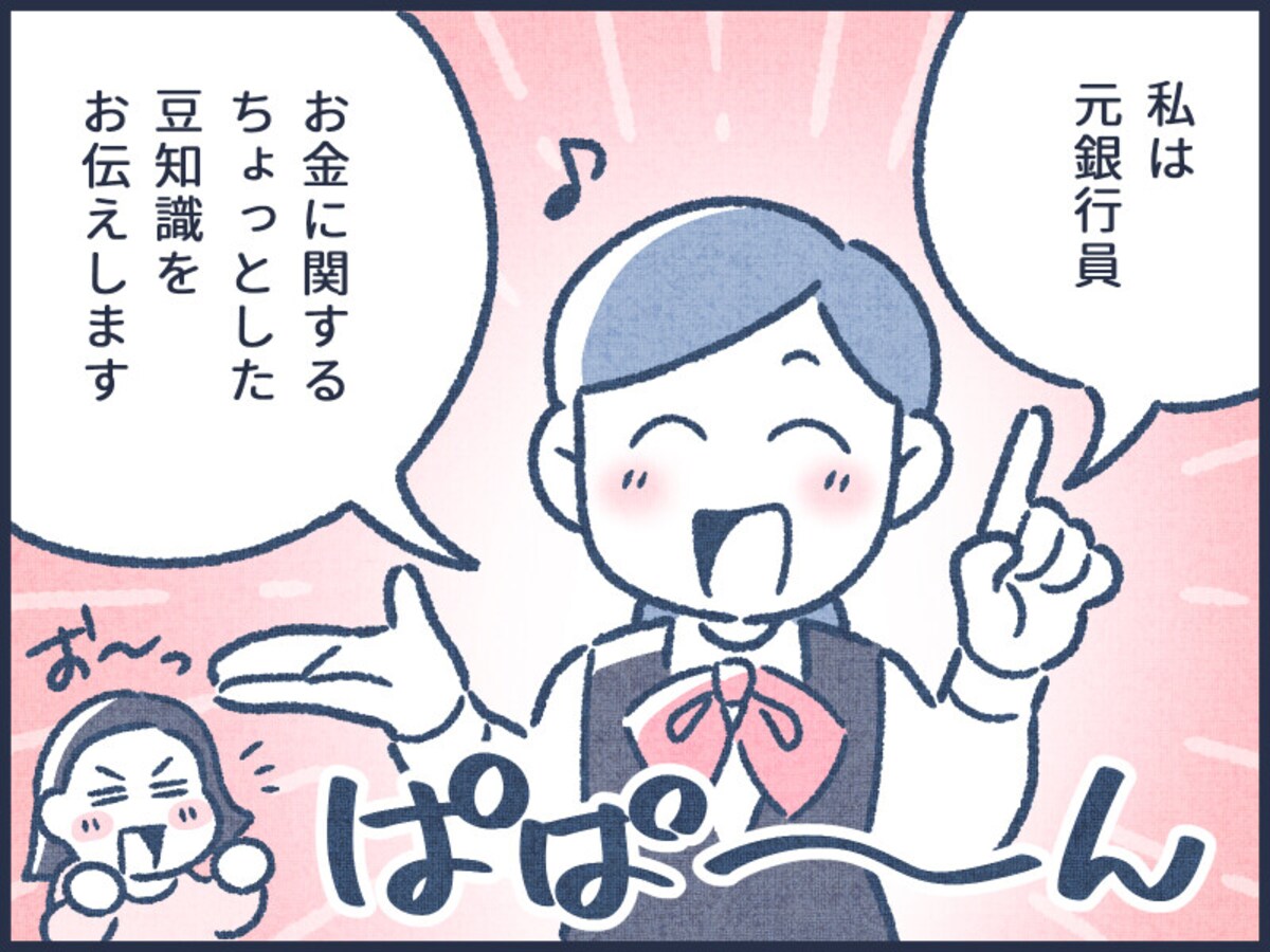 元銀行員が教える！通帳はいつまでとっておくといい？