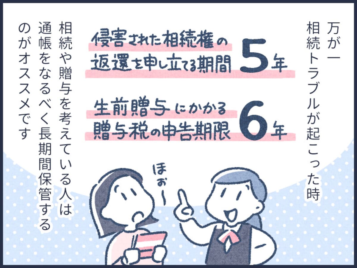 元銀行員が教える！通帳はいつまでとっておくといい？
