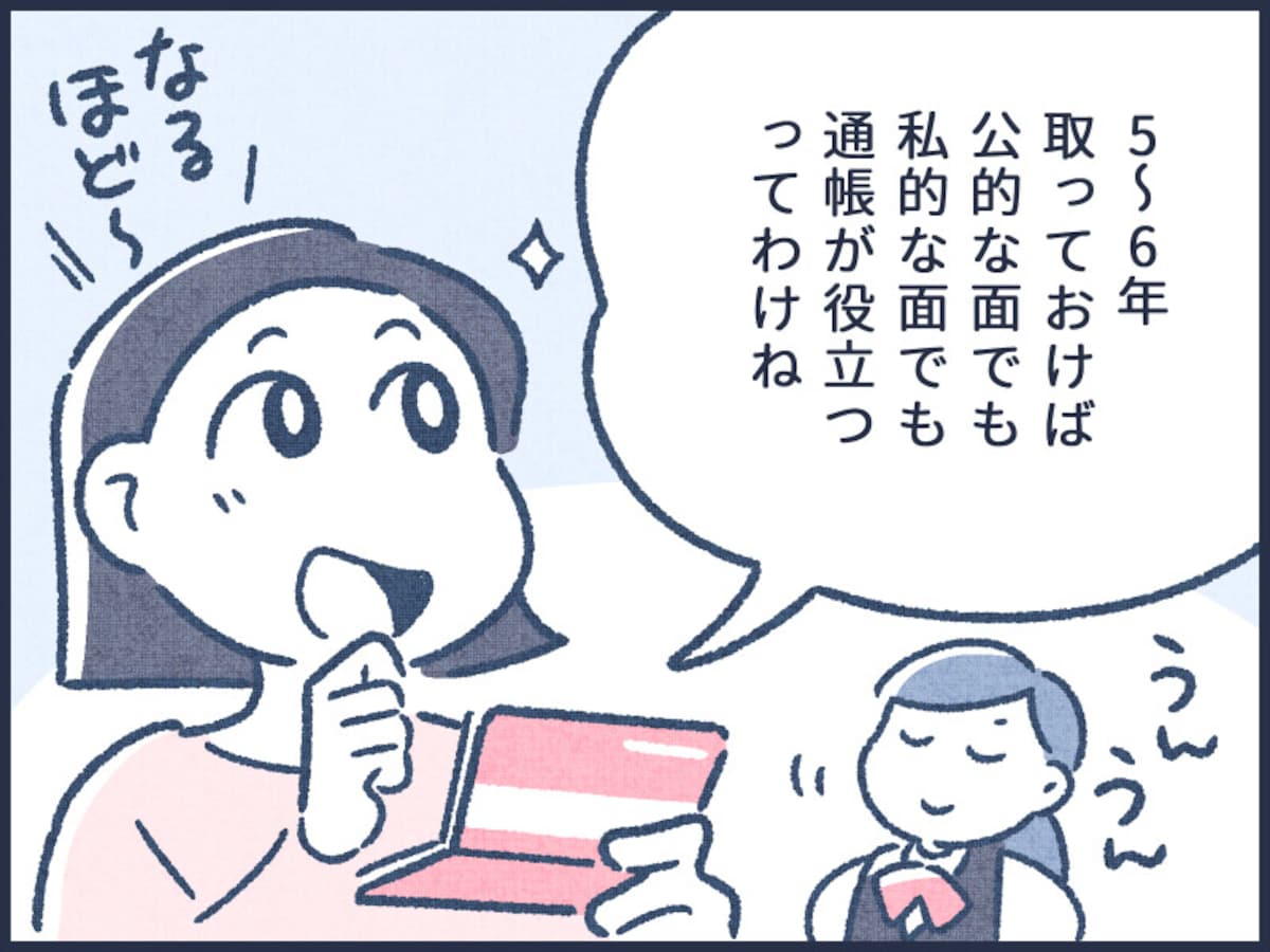元銀行員が教える！通帳はいつまでとっておくといい？