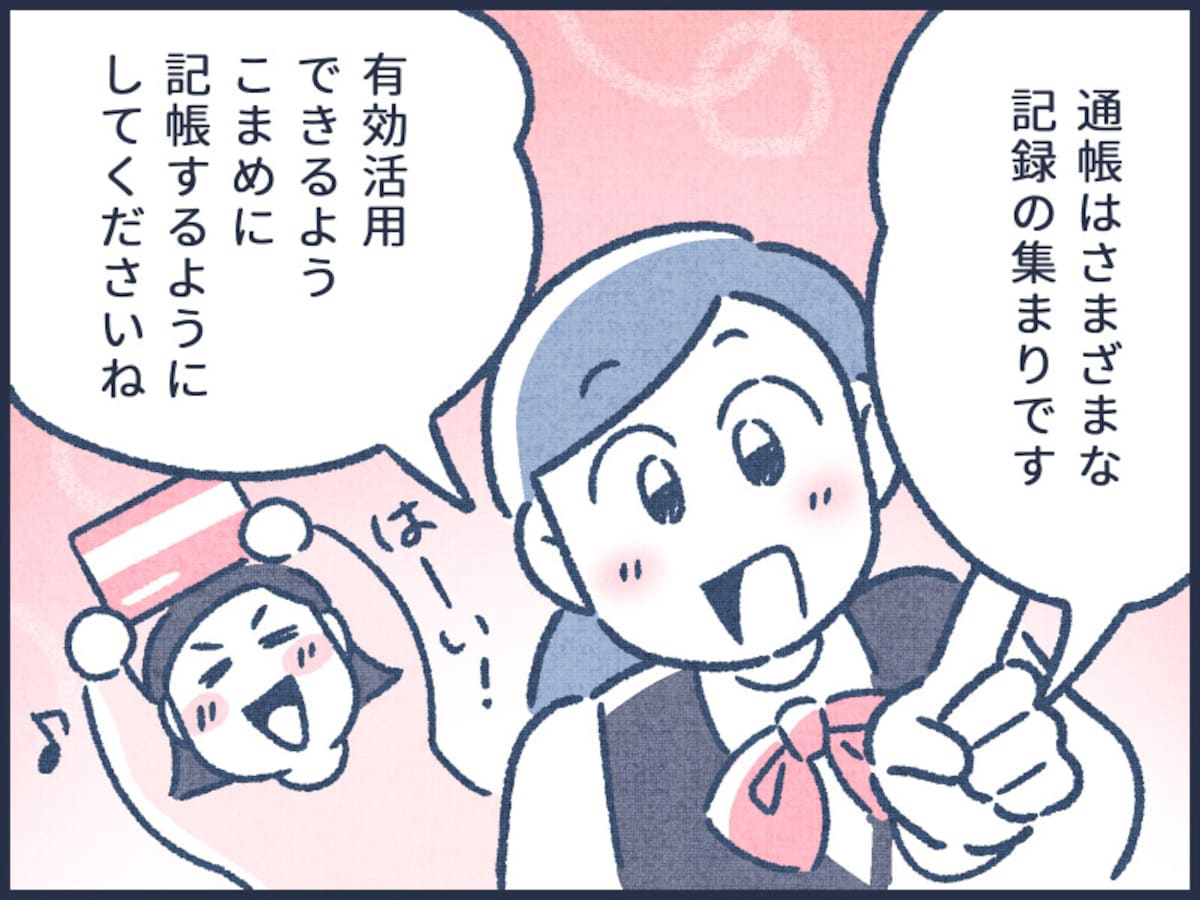 元銀行員が教える！通帳はいつまでとっておくといい？