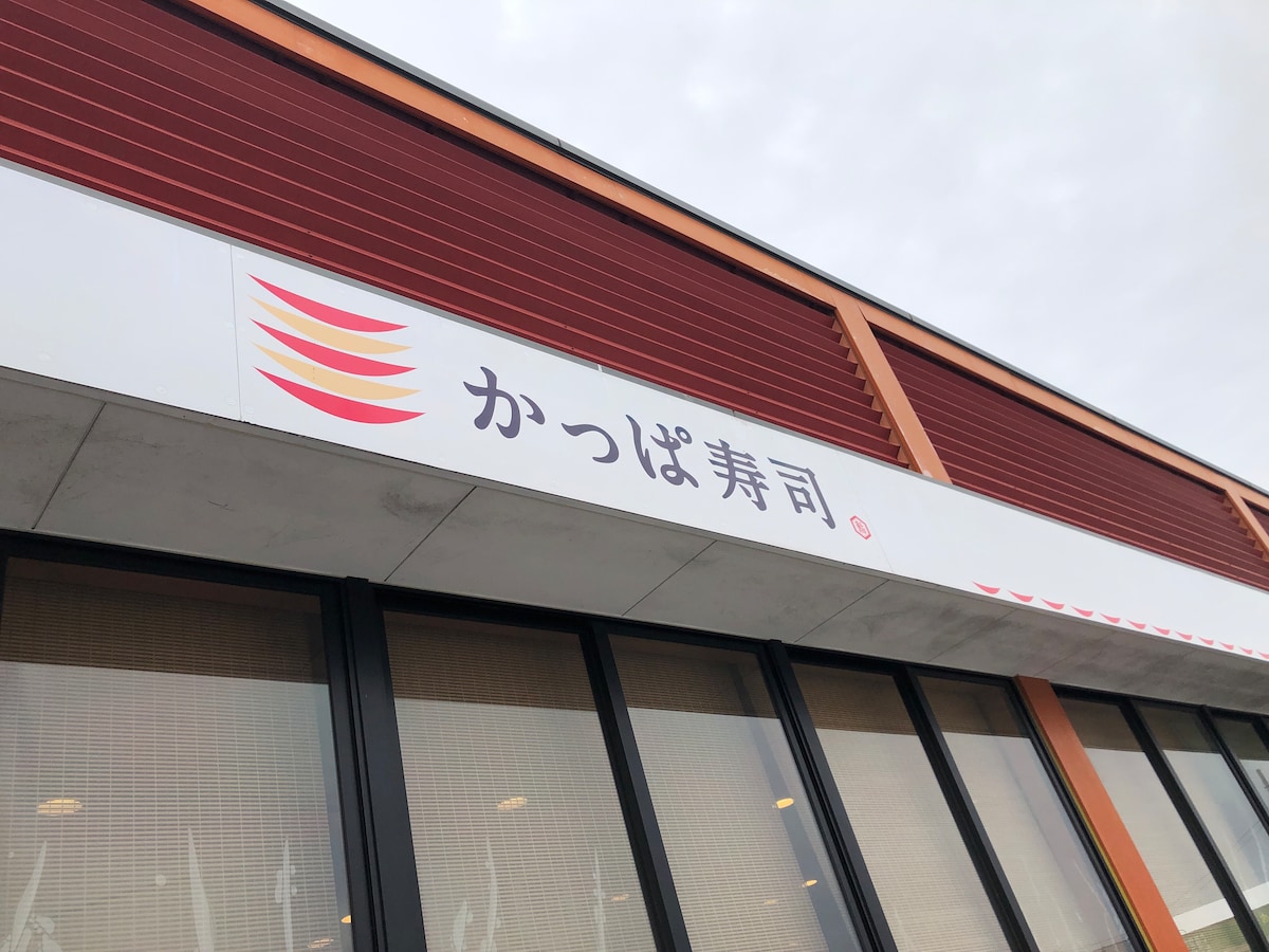 かっぱ寿司の「ランチセット」をレビュー