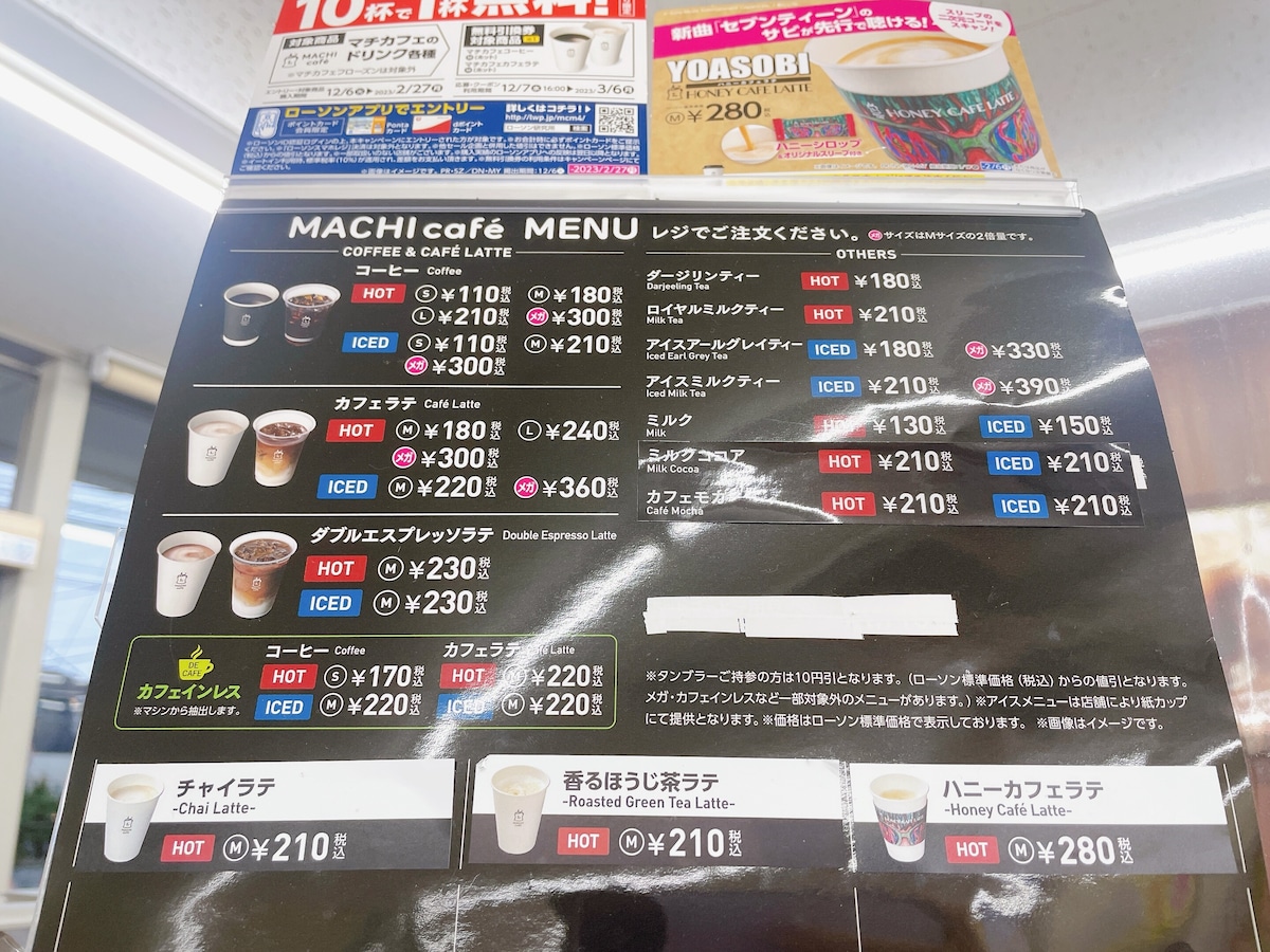 店内で淹れたおいしいドリンクを楽しめる「マチカフェ」シリーズ