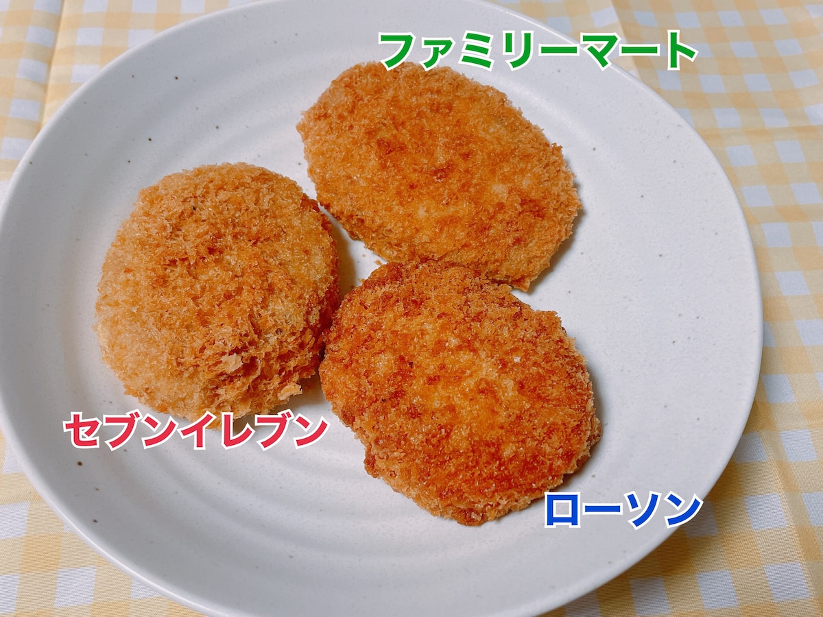 セブンイレブン・ローソン・ファミリーマートのコロッケを比較！