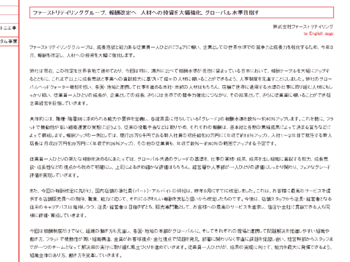 ファーストリテイリンググループの報酬改定について