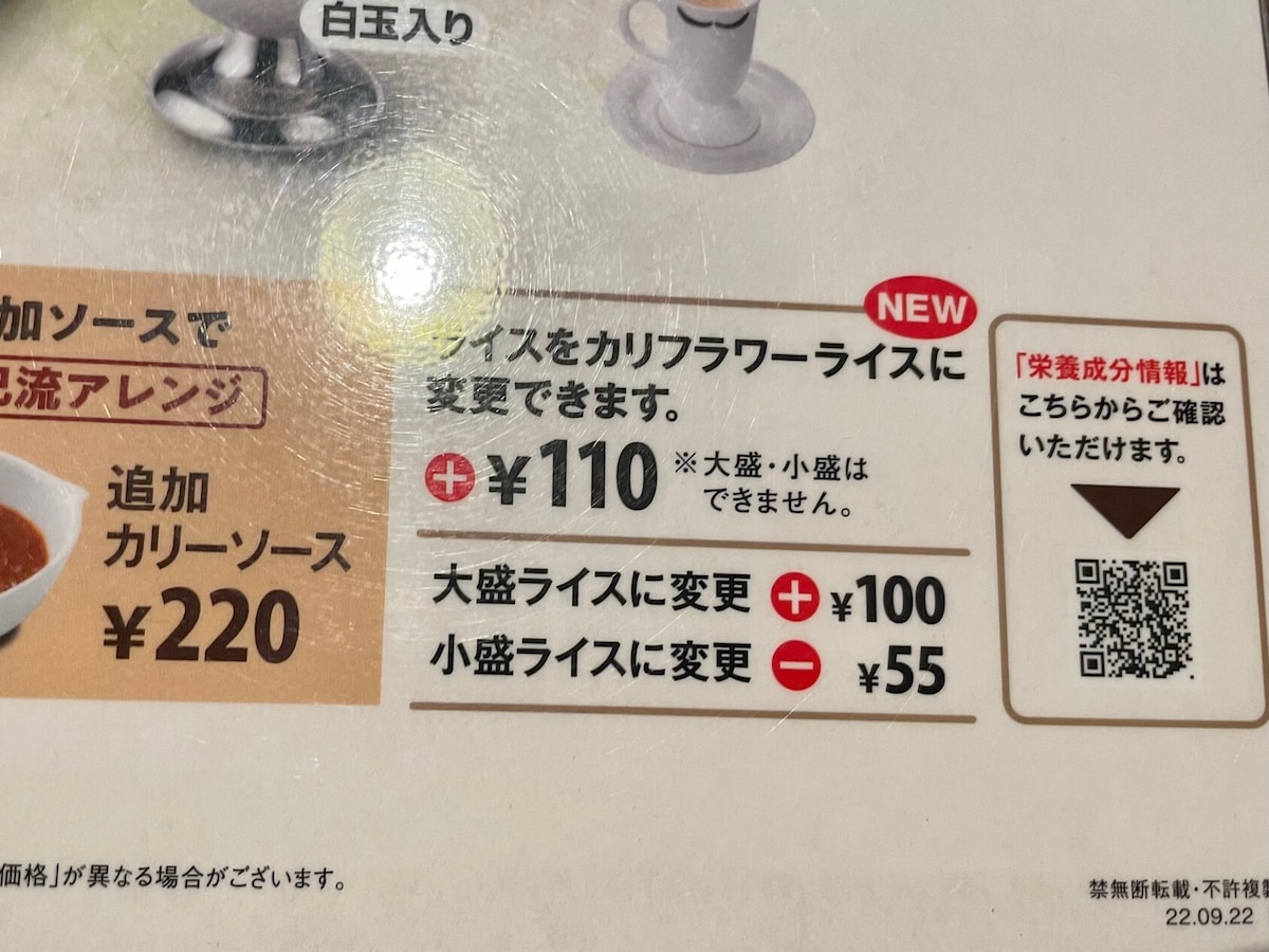 びっくりドンキー　カリフラワーライス
