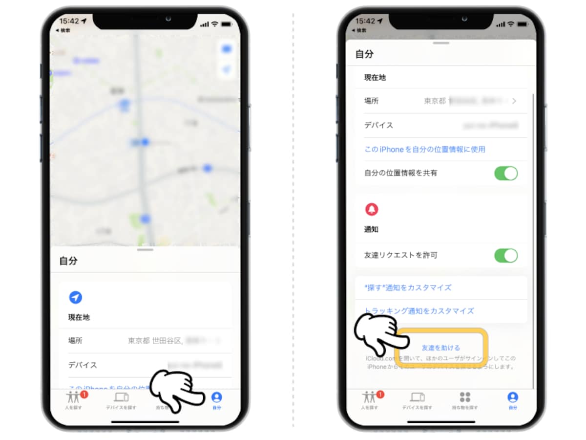 家族や友人が紛失したiPhoneを探してあげる方法