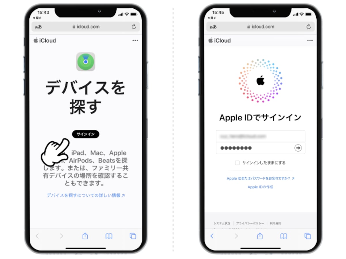 家族や友人が紛失したiPhoneを探してあげる方法