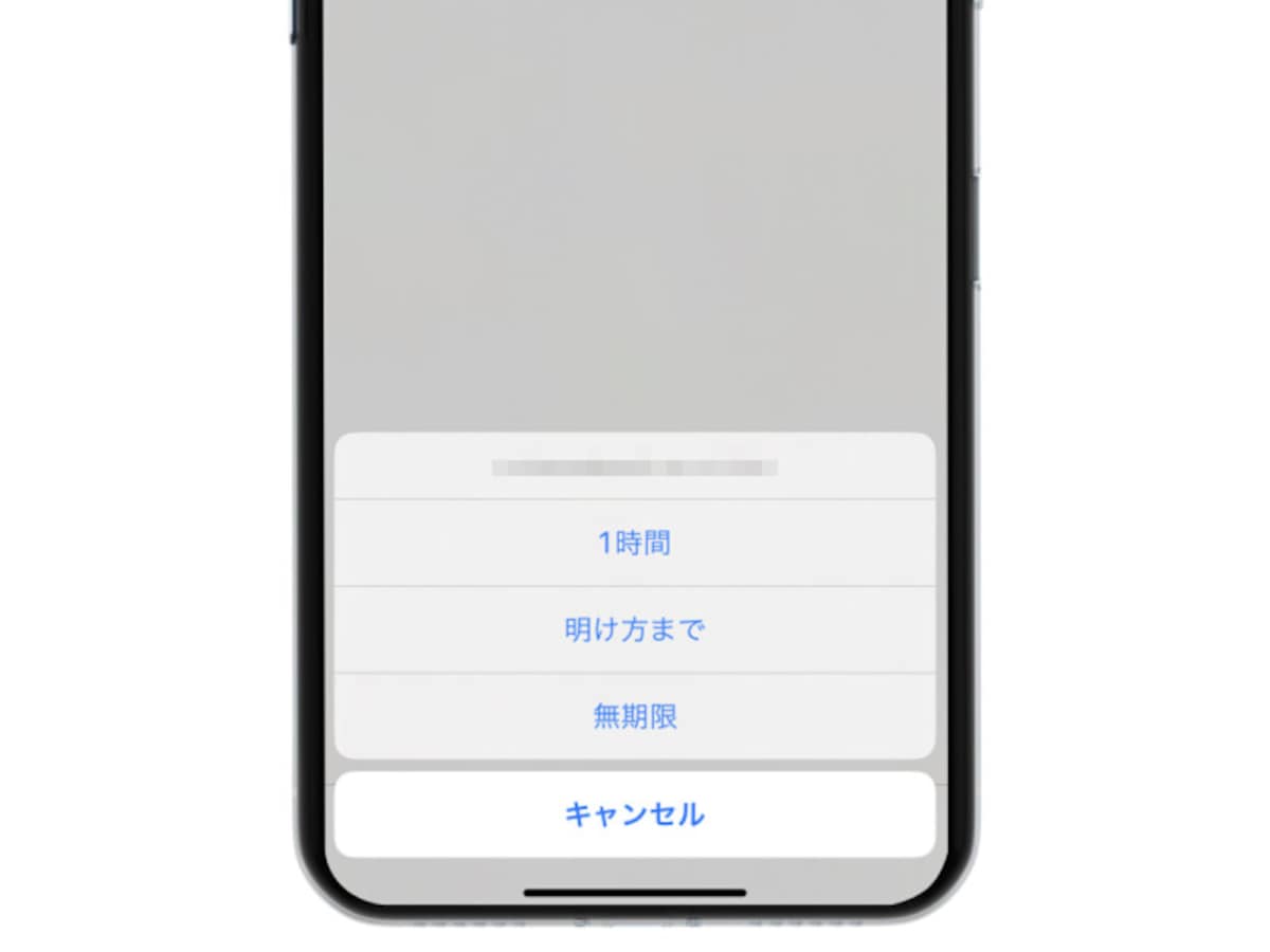 位置情報を共有する期間を設定